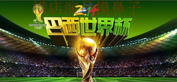 FIFA World Cup 2026期间热门世界杯竞猜网站汇总与直播入口分析