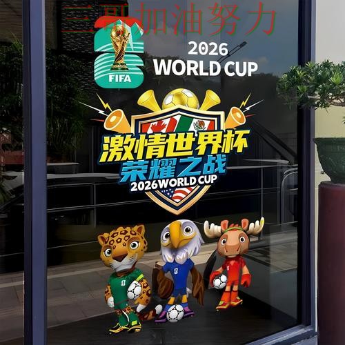 世界杯竞猜入口汇总：聚焦直播入口与赛事直播体验 - 2026世界杯