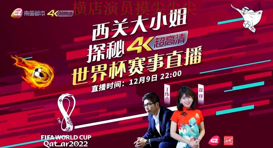 世界杯竞猜入口揭秘：稳定性评测+直播全指南 - 世界杯直播